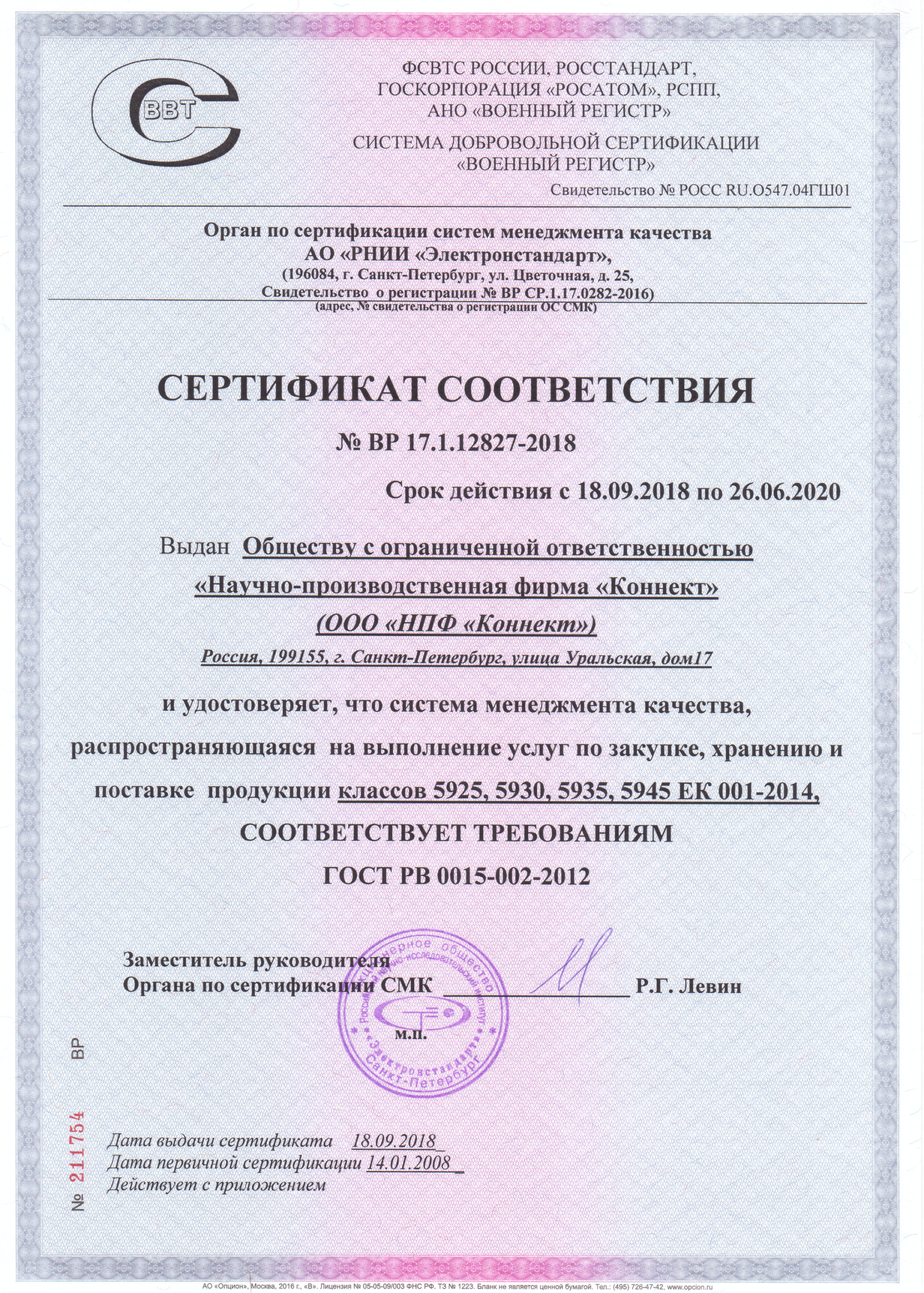 Наш сертификат
